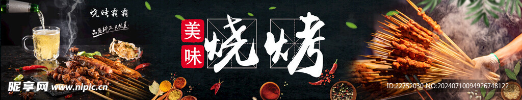 夜市美味烧烤海报
