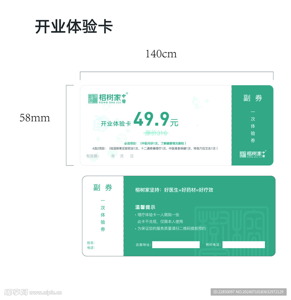 开业体验卡海报