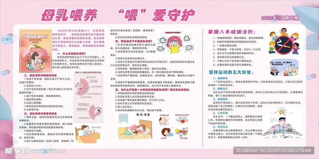 健康教育宣传栏