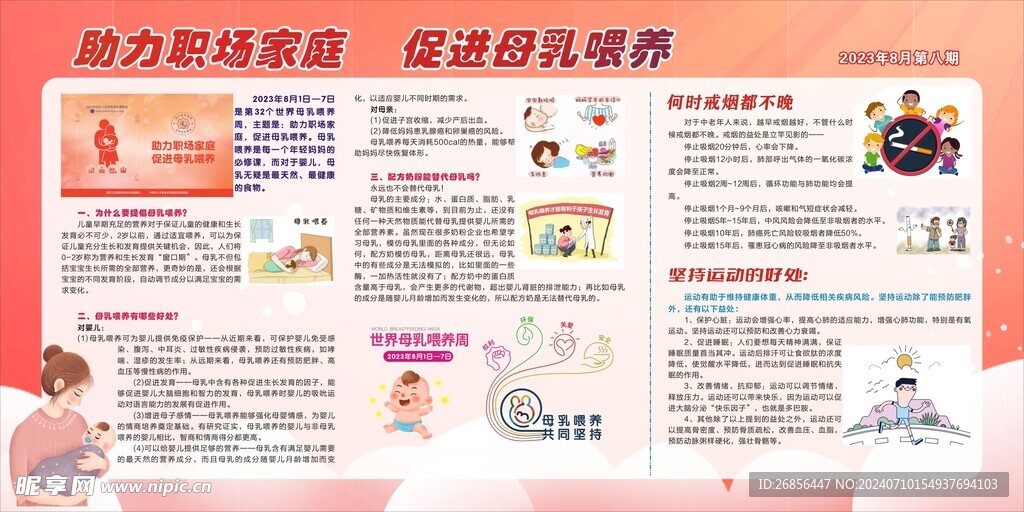 健康教育宣传栏