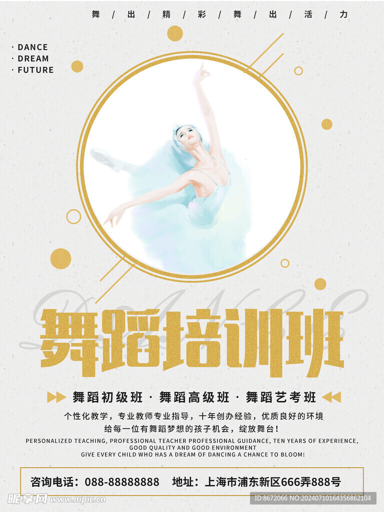 舞蹈培训
