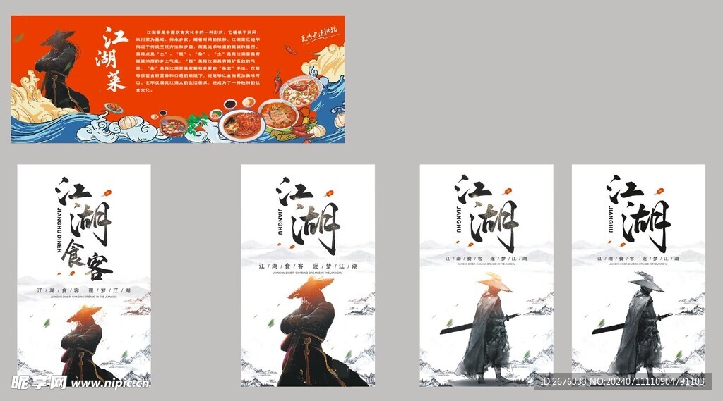 江湖菜宣传展架图片