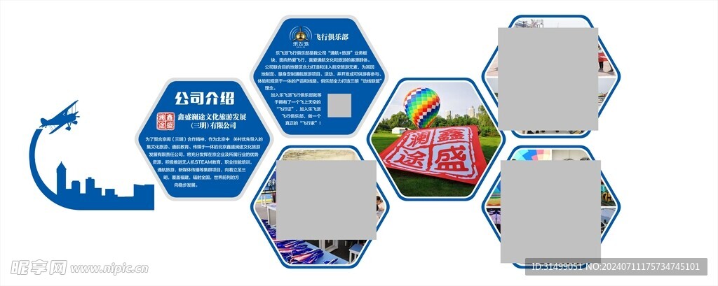 水上飞机文化墙