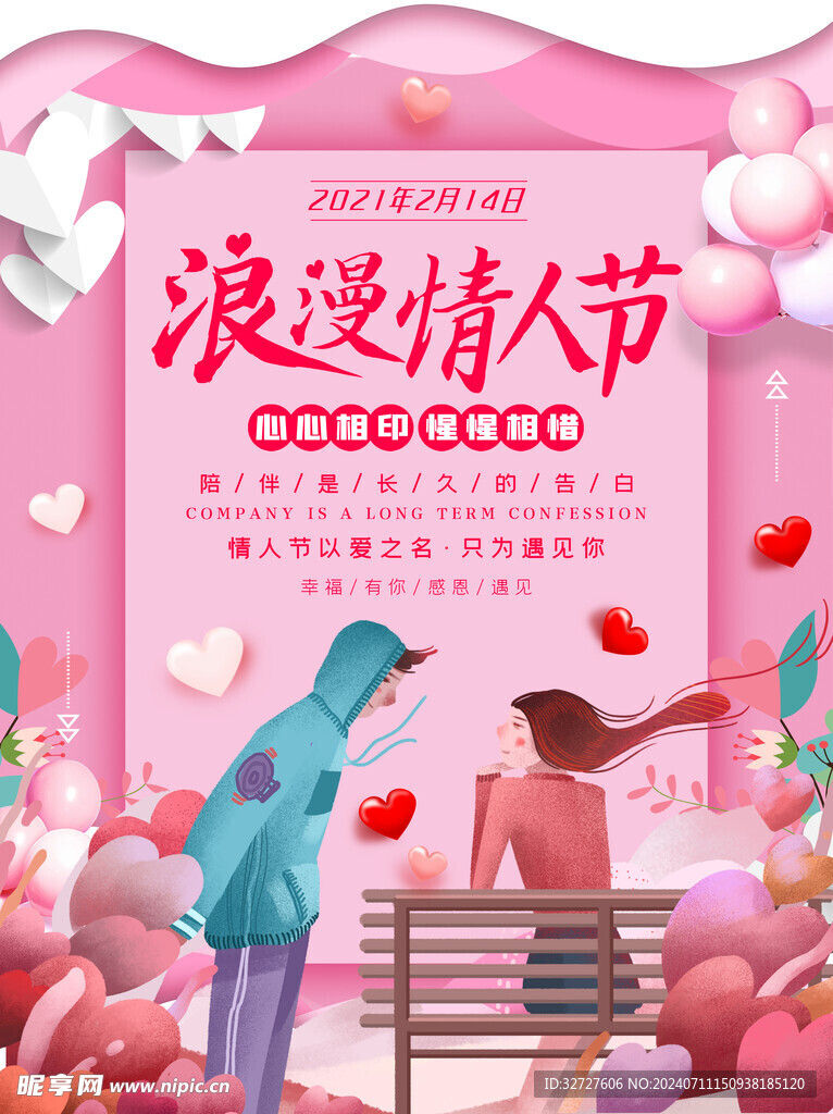 情人节海报