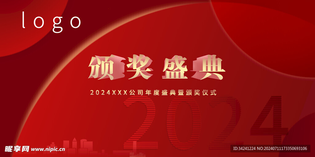 年会晚会海报展板背景