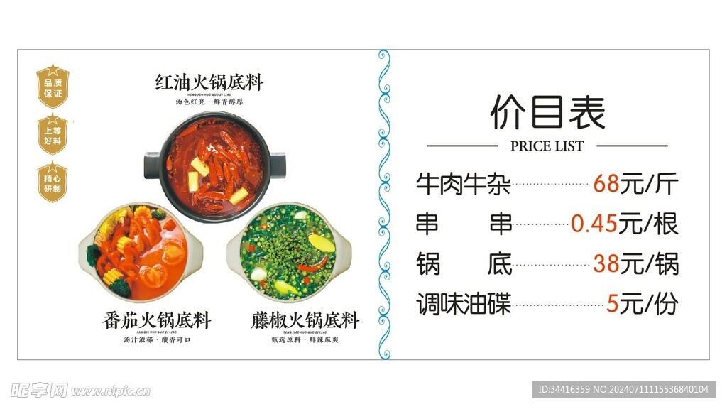 牛杂火锅汤锅软膜灯箱图片