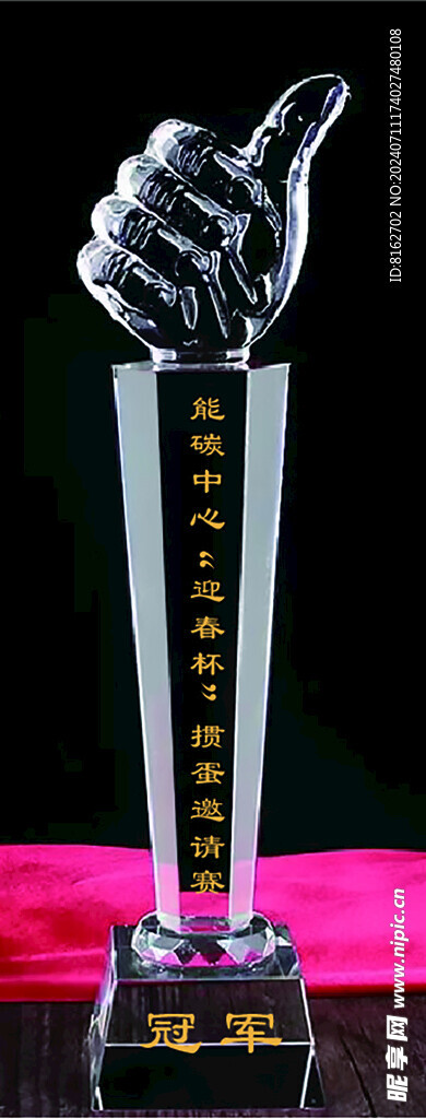 大拇指奖杯