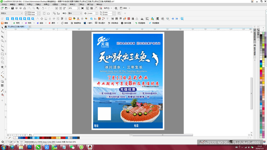 天山跃出三文鱼