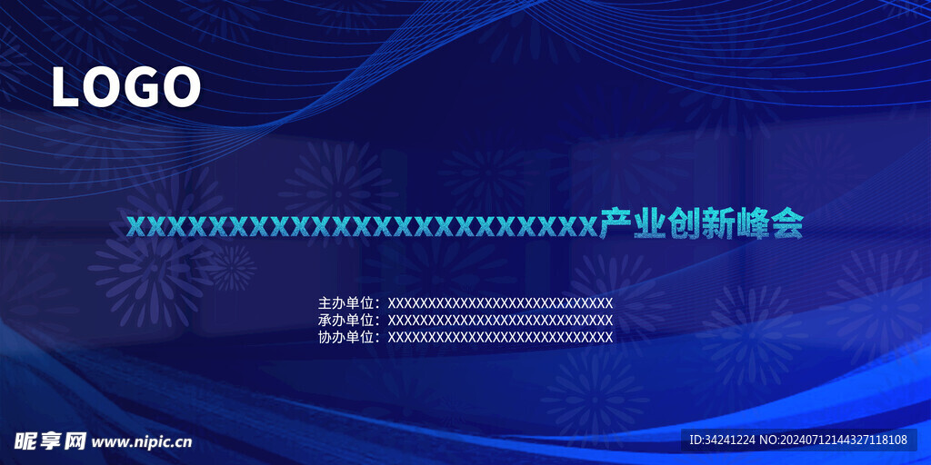 年会晚会海报展板背景