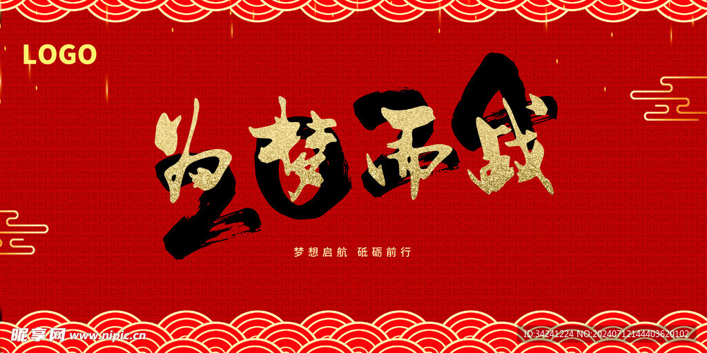 年会晚会海报展板背景