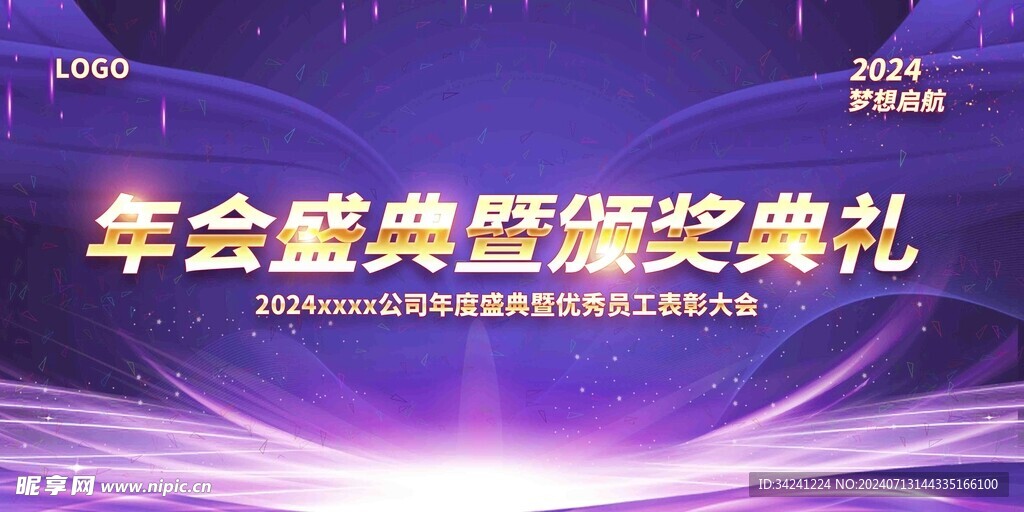 年会晚会海报展板背景