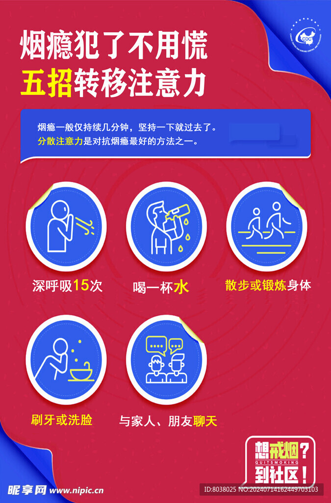 烟瘾犯了不用慌五招转移注意力