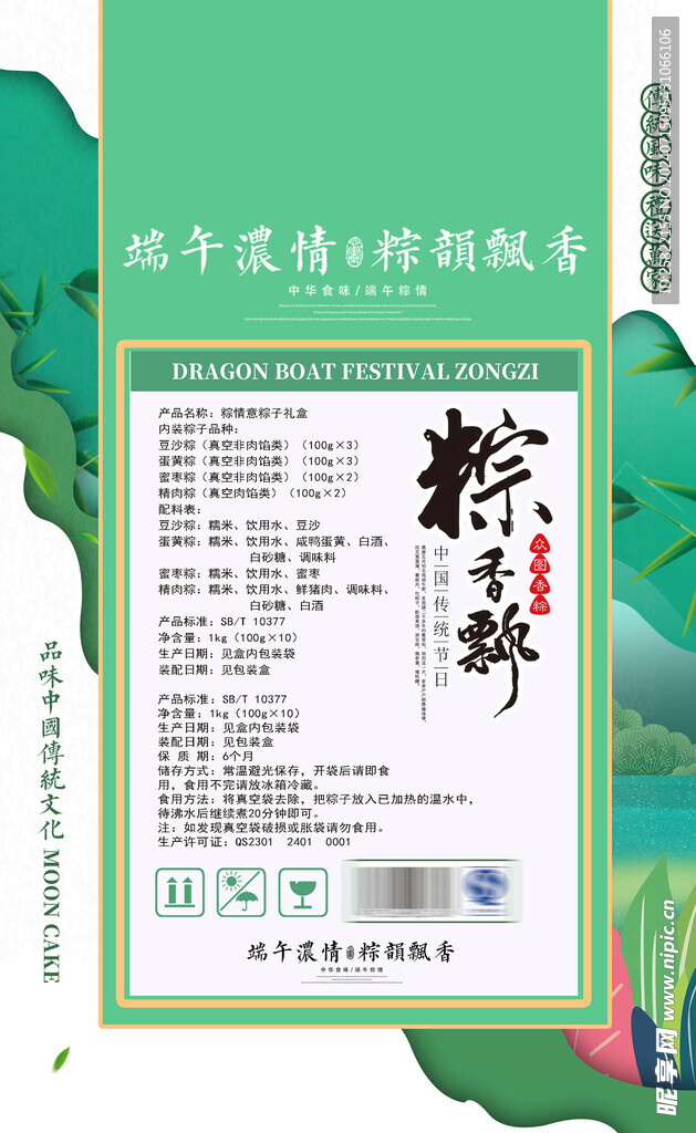 粽子包装 