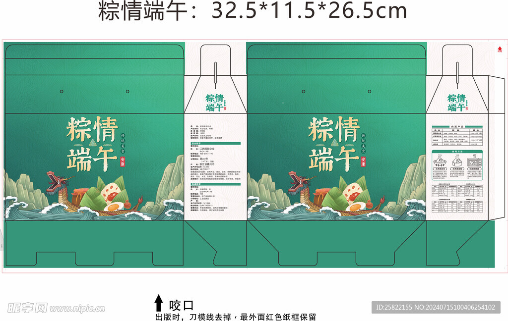 粽子包装 
