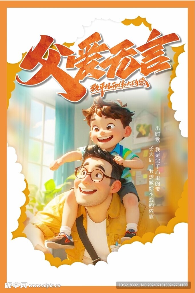  父亲节海报   