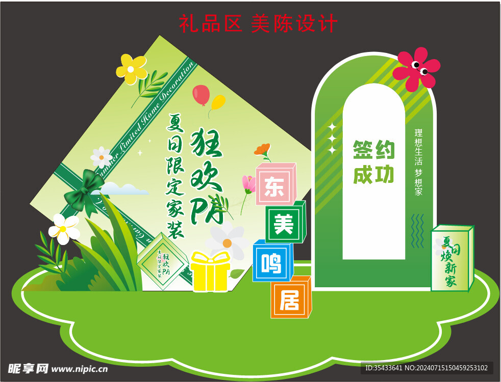 夏季 春季 美陈 家装