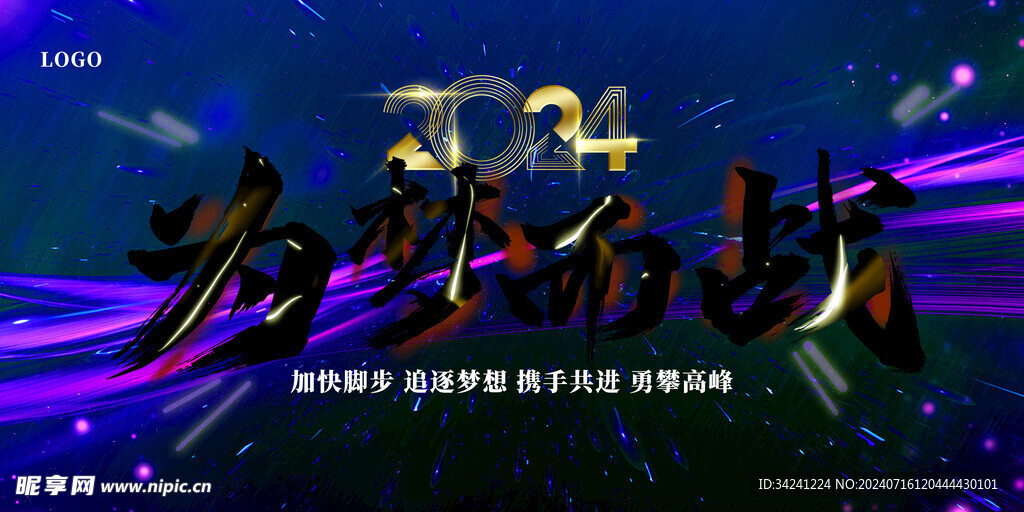 年会晚会海报展板背景