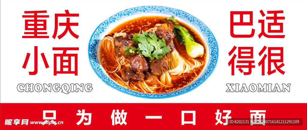重庆小面