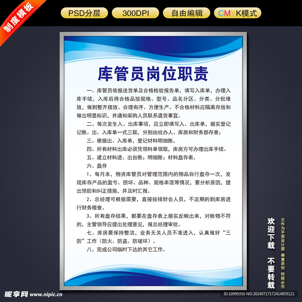 库管员岗位职责