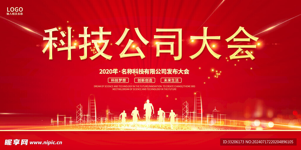 红色光效展板背景