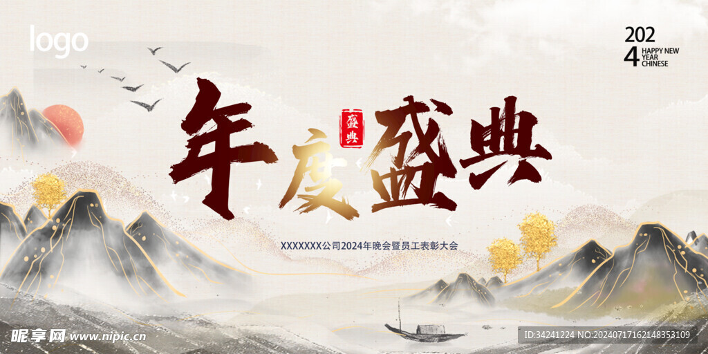 年会晚会海报展板背景