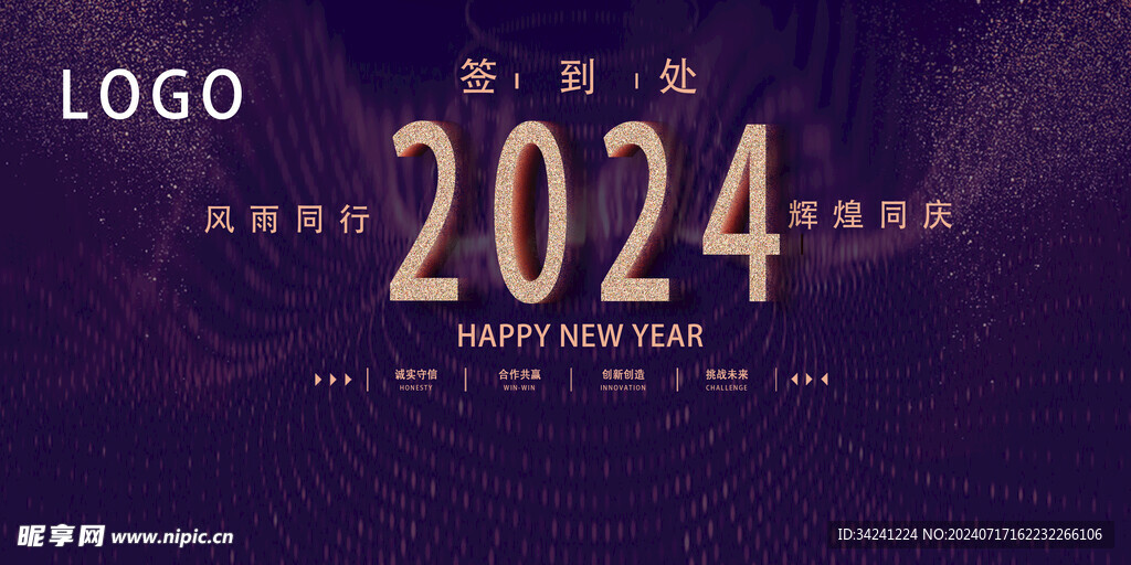 年会晚会海报展板背景