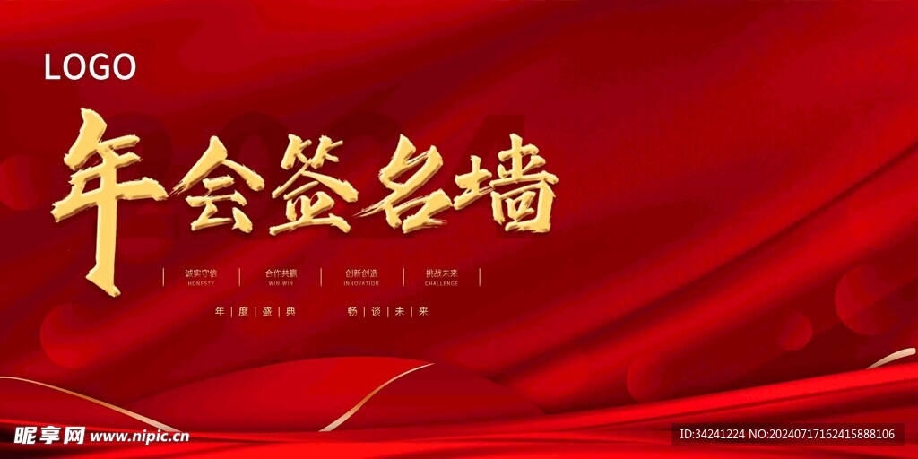 年会晚会海报展板背景