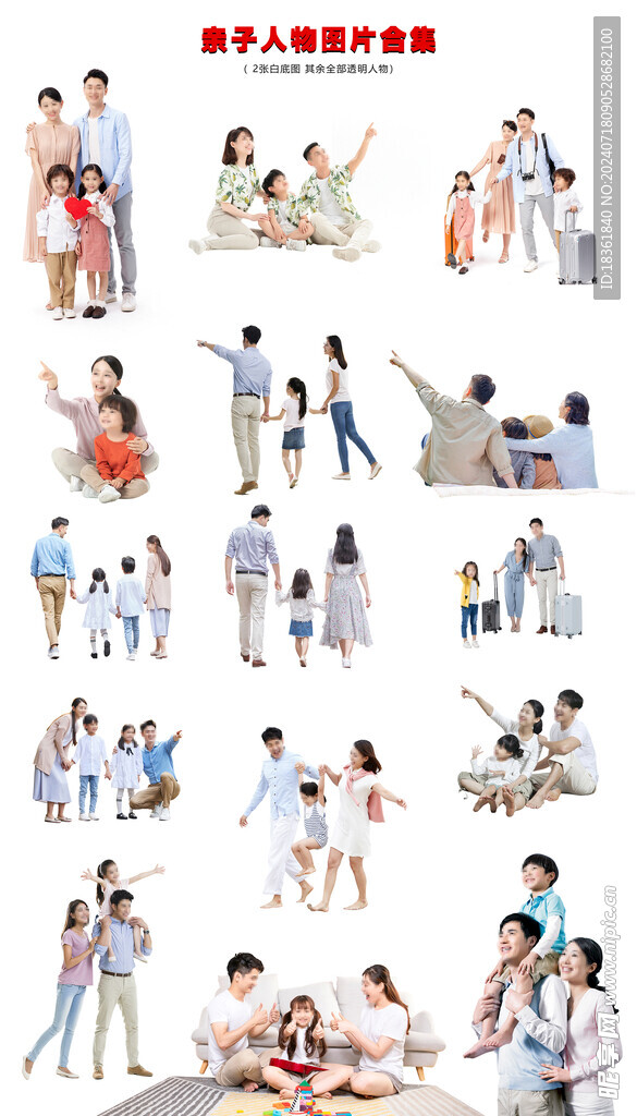 亲子人物图片素材合集