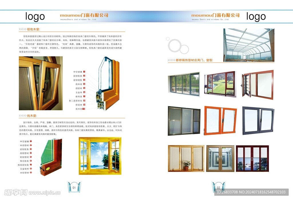 门窗公司画册图片素材