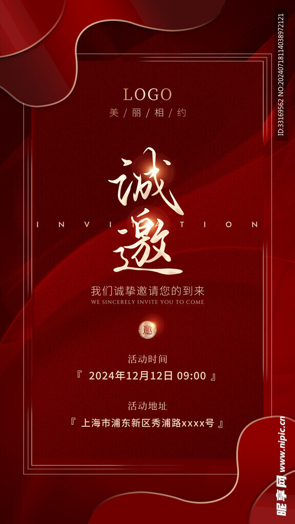 红色邀请函