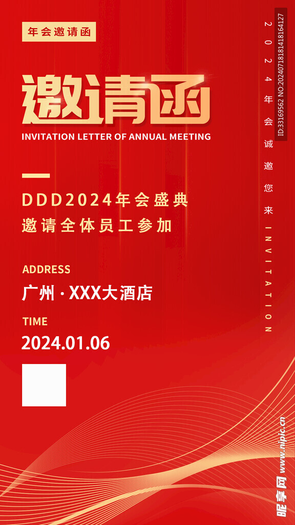 红色邀请函
