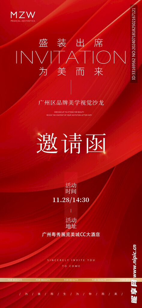 红色邀请函