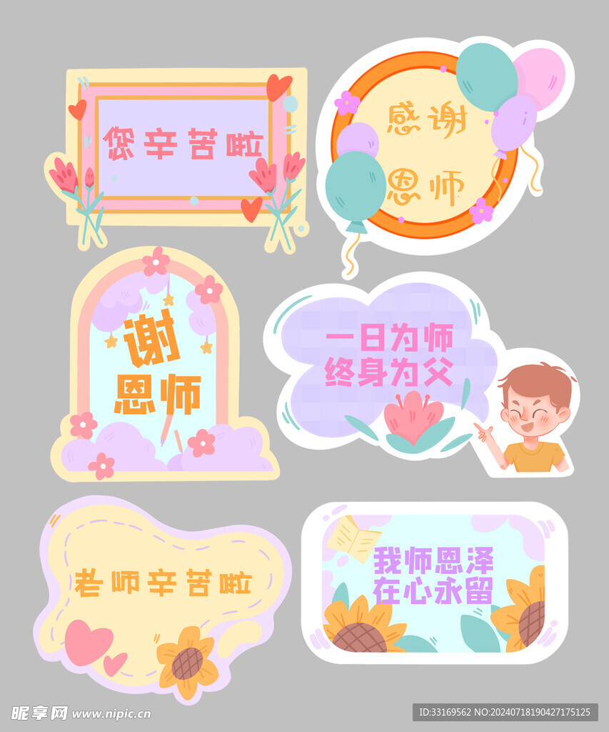 感恩教师节手举牌