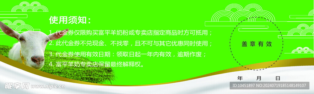 羊奶粉代金券