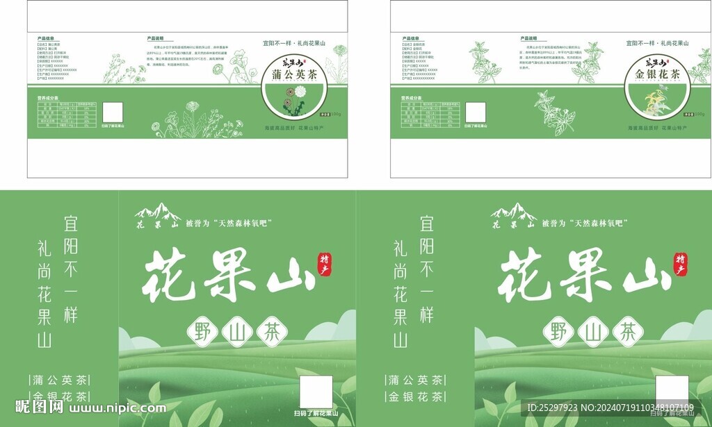 蒲公英金银花茶叶包装盒