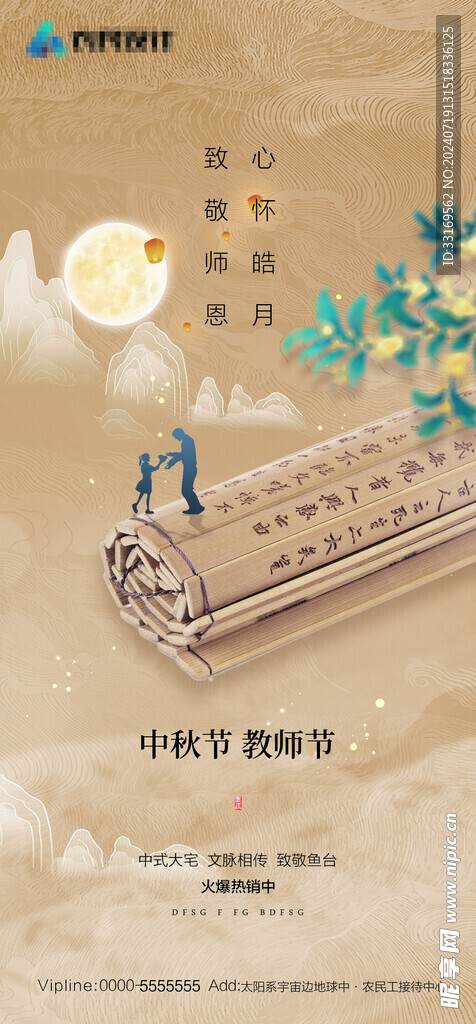 教师节中秋节