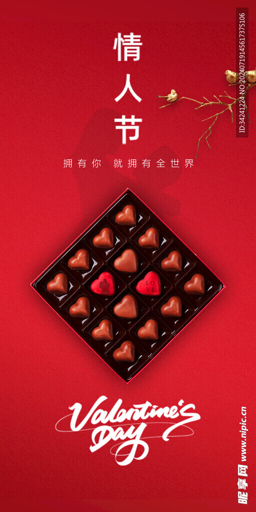 七夕情人节海报展板