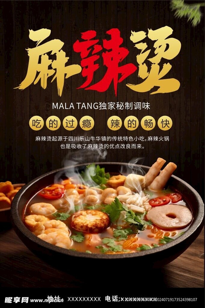 麻辣烫