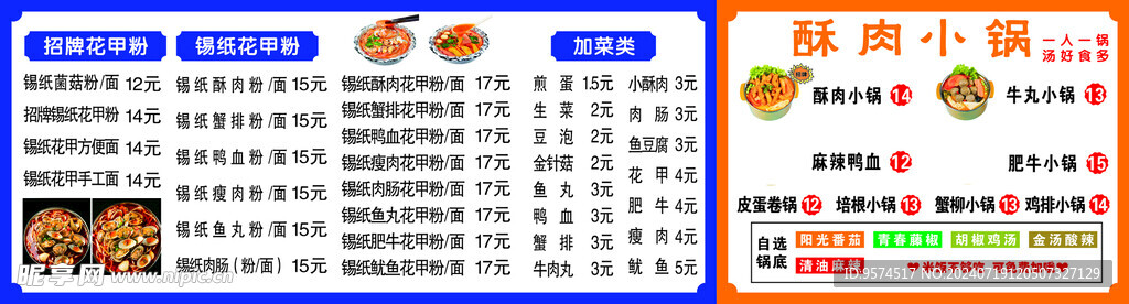 酥肉小锅 花甲粉