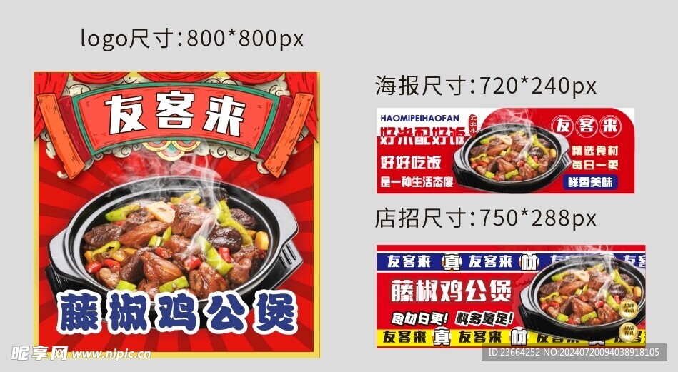 鸡公煲 烧外卖头像三件套 店招