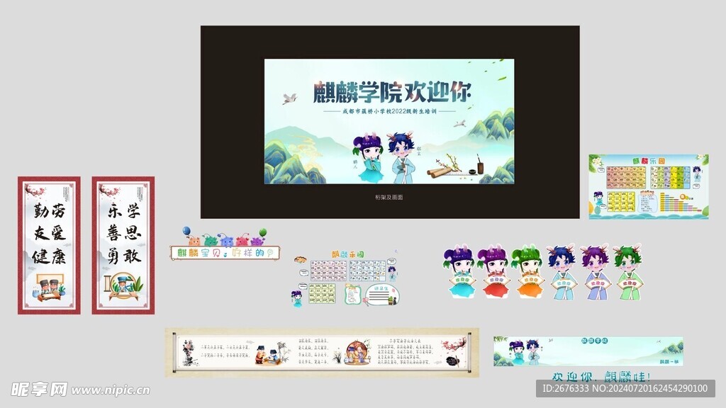 开学季展板图片