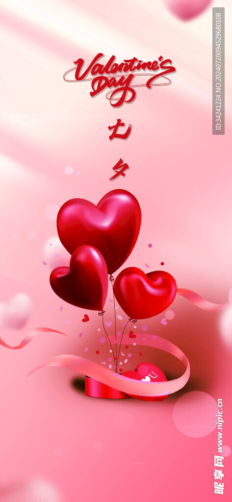 七夕情人节海报展板