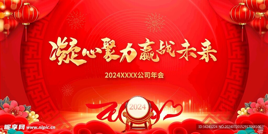 年会晚会海报展板背景