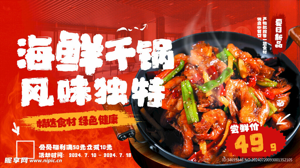 涂抹狂想风餐饮美食宣传展板