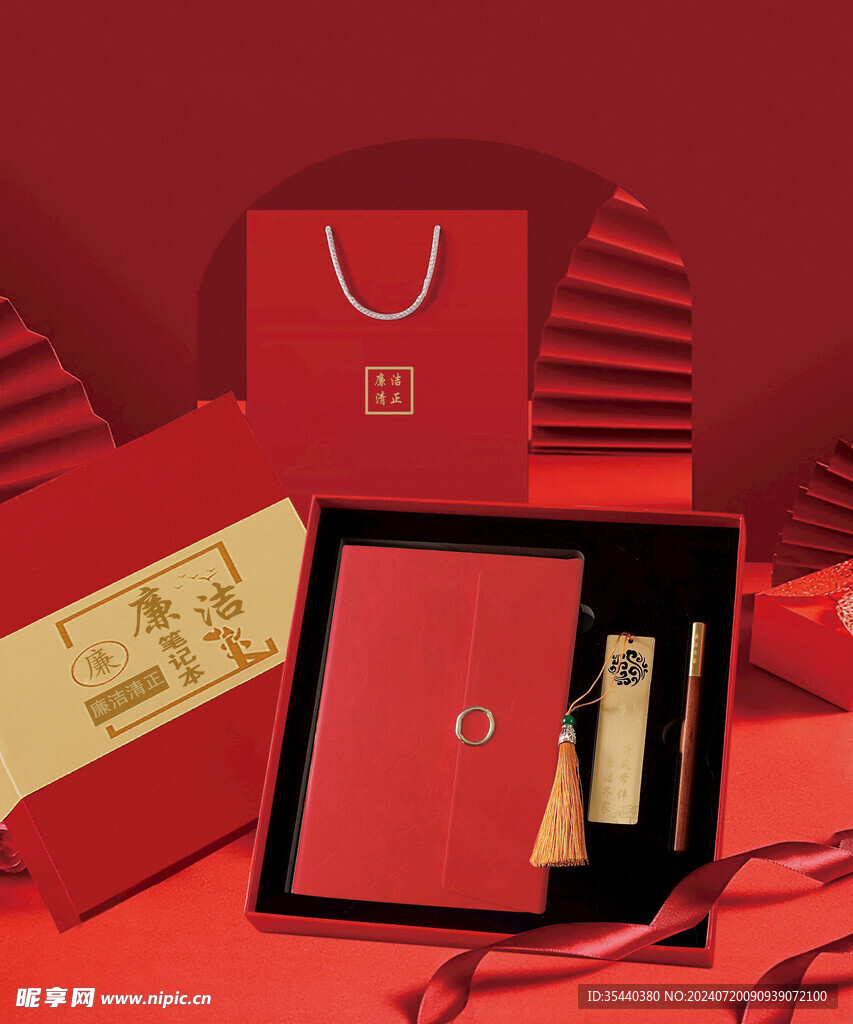 廉洁笔记本礼盒