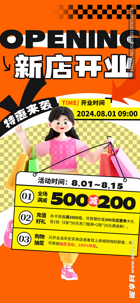 橘色新店开业海报