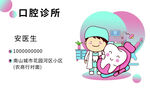 口腔名片