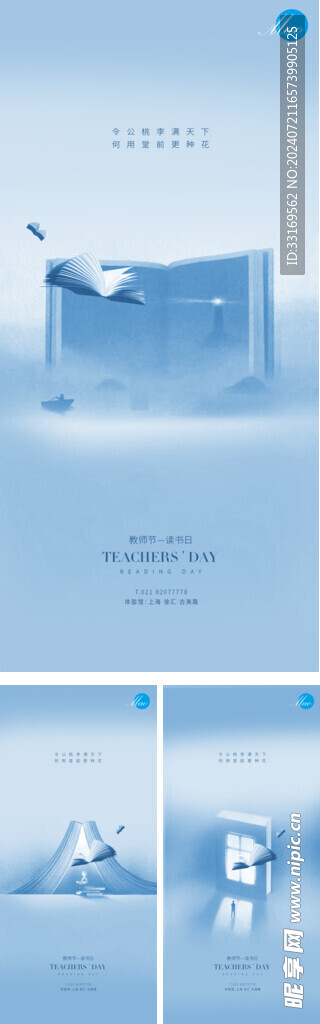 教师节海报