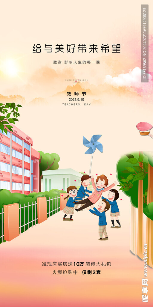 教师节海报