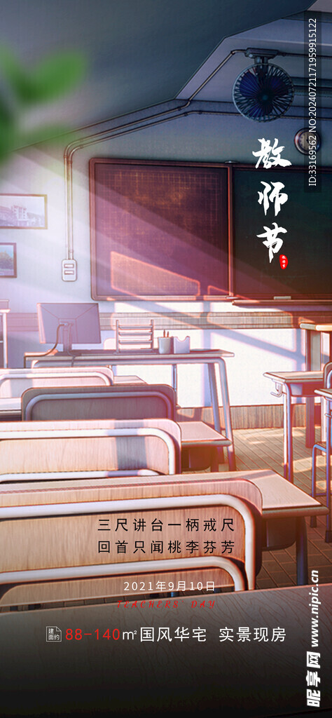 教师节海报